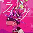 ラブソング