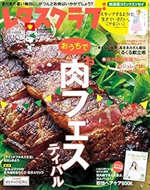 レタスクラブ 2016年09月10日号