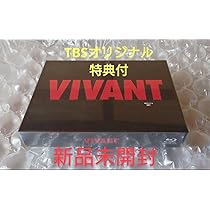 Amazon.co.jp: VIVANT Blu-ray BOX オリジナル 4枚組 C : おもちゃ