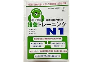 耳から覚える日本語能力試験語彙トレーニング N1 英語 中国語 韓国語版