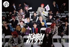 ガチ夢中！ (初回限定盤)(Blu-ray付)