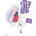 俺の彼女と幼なじみが修羅場すぎる 3(完全生産限定版) [Blu-ray]