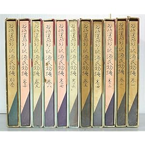 谷崎潤一郎新々訳 源氏物語 全11巻セット