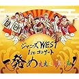 ジャニーズWEST 1stコンサート 一発めぇぇぇぇぇぇぇ! (通常仕様) [Blu-ray]