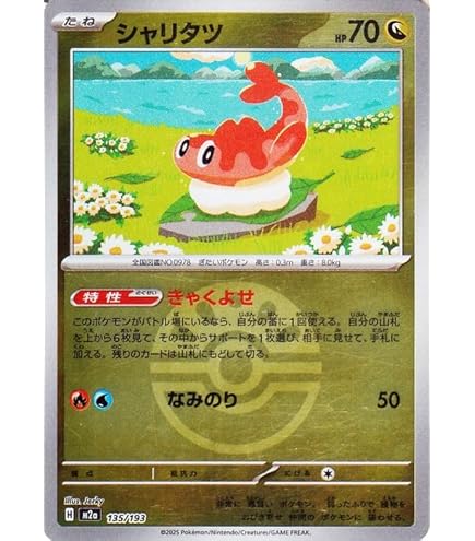 ポケカ　シャリタツ AR 20枚　SV6 変幻の仮面 112/101 Amazon.co.jp: ポケモンカードゲームSV sv6 拡張パック 変幻の仮面