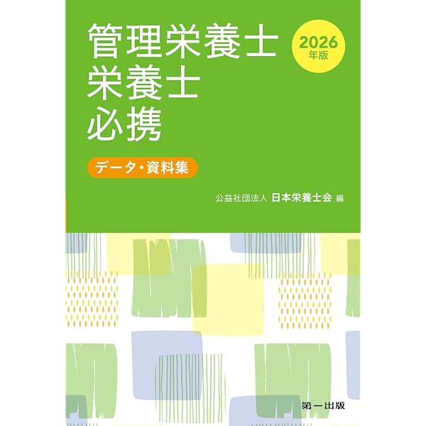 Amazon.co.jp: 管理栄養士のおしごとおたすけツールBOOK: 栄養管理業務