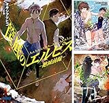 [まとめ買い] 筺底のエルピス