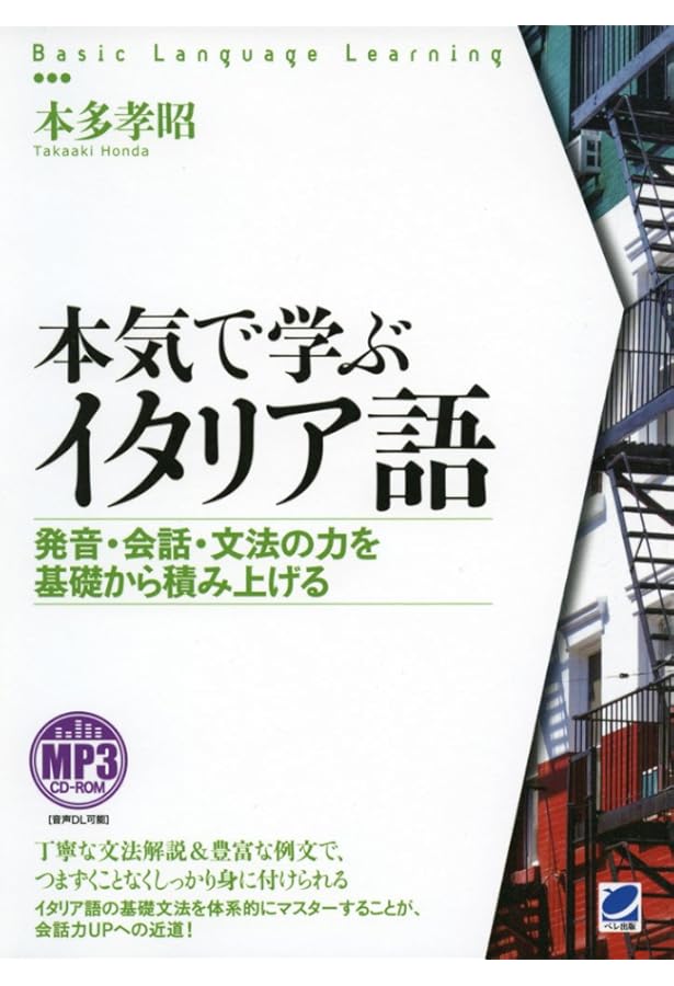 イタリア語のABC（その他数冊） イタリア語のABC（その他数冊）