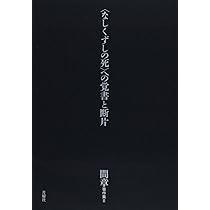間章著作集　1〜3巻セット Amazon.co.jp: 時代の未明から来たるべきものへ (間章著作集 1