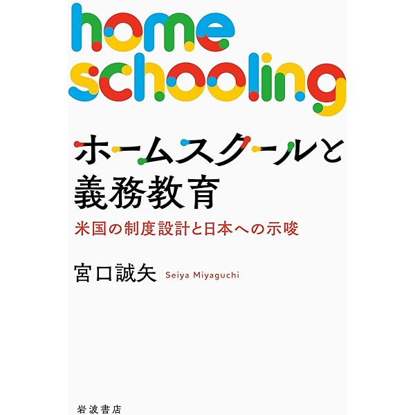 現代ドイツの教育改革：学校制度改革と「教育の理念」の社会的正統性