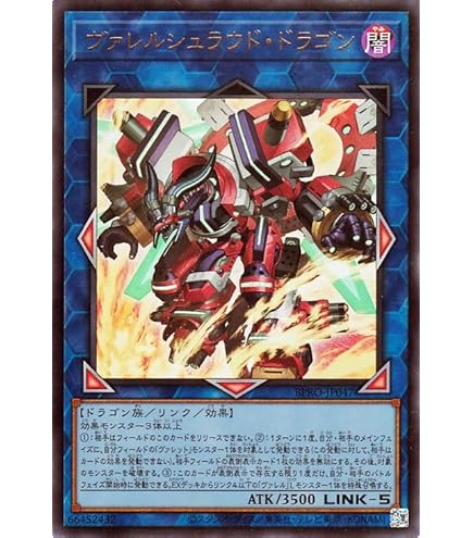 Amazon.co.jp: 遊戯王 RIRA-JP039 ヴァレルロード・X・ドラゴン (日本