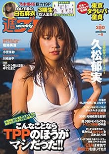 週刊プレイボーイ 2017-08号 [Weekly Playboy 2017-08]