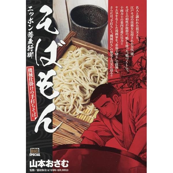 そばもん　1〜20巻　全巻セット Amazon.co.jp: そばもん ニッポン蕎麦行脚 コミック 1-20巻