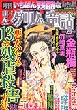 まんがグリム童話 2012年 03月号 [雑誌]