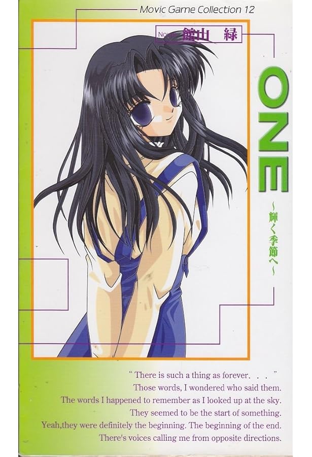 Amazon.co.jp: ONE: 輝く季節へ (ムービックゲームコレクション 8