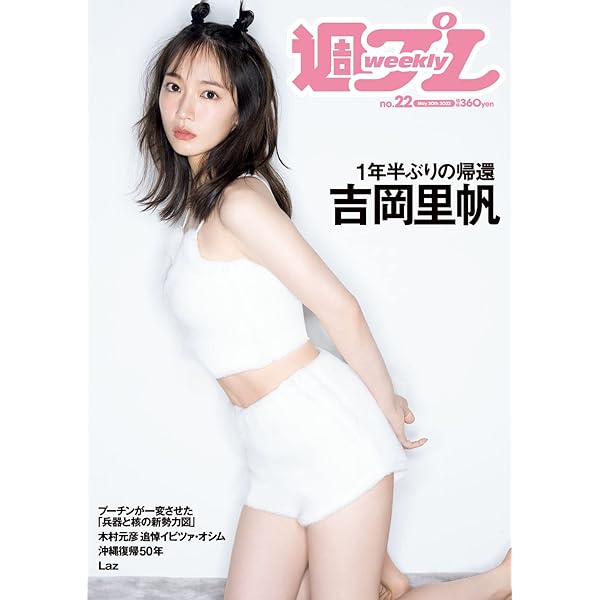 週刊プレイボーイまとめて30冊! Amazon.co.jp: 週プレNo.16＆17 4/22号 [雑誌] eBook : 集英社