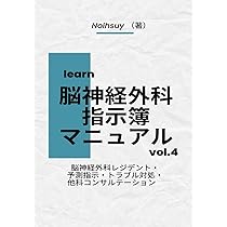 Amazon.co.jp: 脳神経外科専門医 合格マニュアル: 脳神経外科