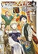 いらないスキル買い取ります ライトノベル 1-2巻セット