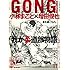 ゴング格闘技 2016年11月号