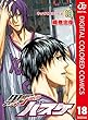 黒子のバスケ カラー版 18 (ジャンプコミックスDIGITAL)