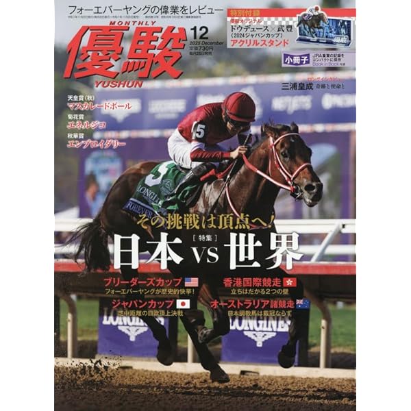 Amazon.co.jp: 優駿 (8号) : 本