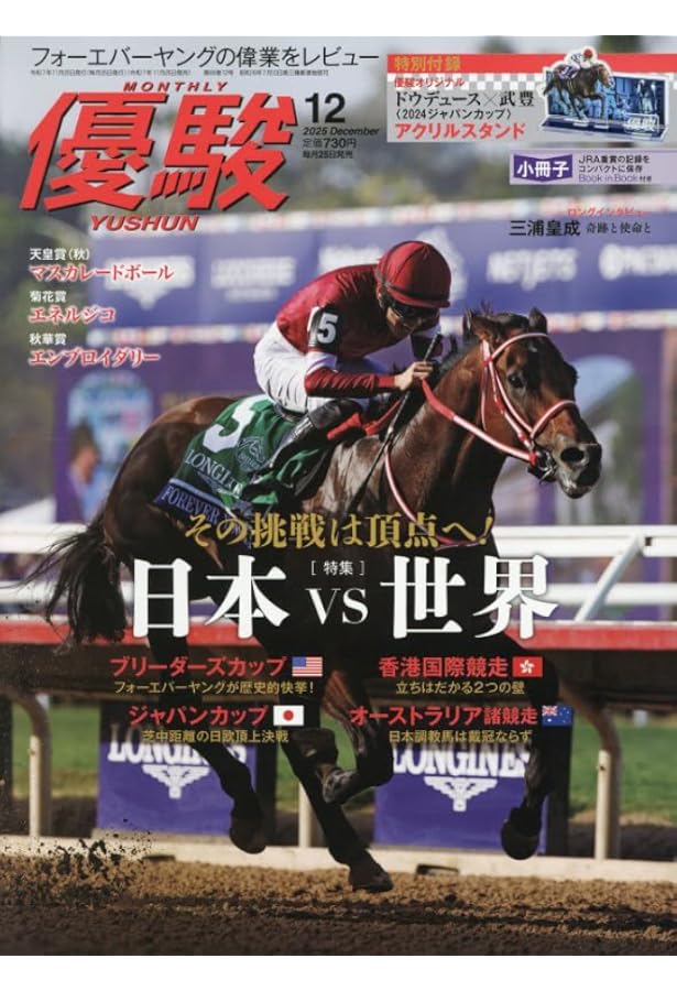 優駿 1977年1〜12月号 12冊セット 2025年最新】Yahoo!オークション -優駿 1977の中古品・新品・未使用品一覧