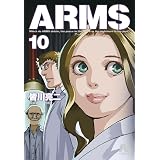 ARMS (10) (小学館文庫 みD 18)