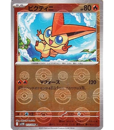 Amazon.co.jp: ポケモンカードゲーム S5R 012/070 ビクティニV 炎 (RR