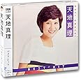 天地真理 ベスト DQCL-2124