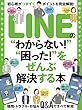LINEの“わからない！”“困った！”をぜんぶ解決する本