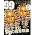 ナインティナイン「ナインティナインのオールナイトニッ本スペシャル ナイナイと99の超常現象 金 Vol.4G」