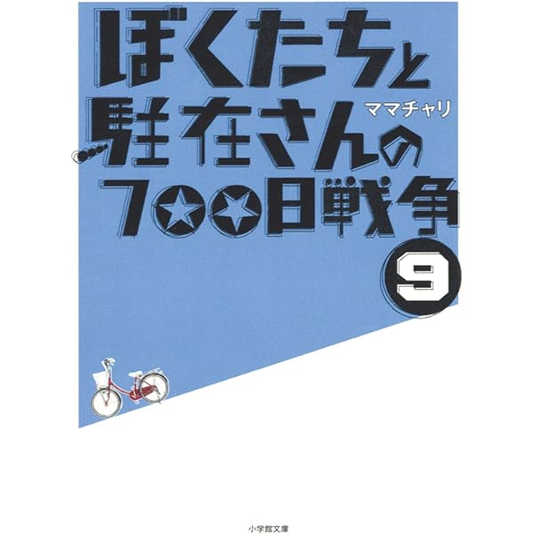 ぼくたちと駐在さんの700日戦争 Amazon.co.jp: ぼくたちと駐在さんの700日戦争 [DVD] : 市原隼人