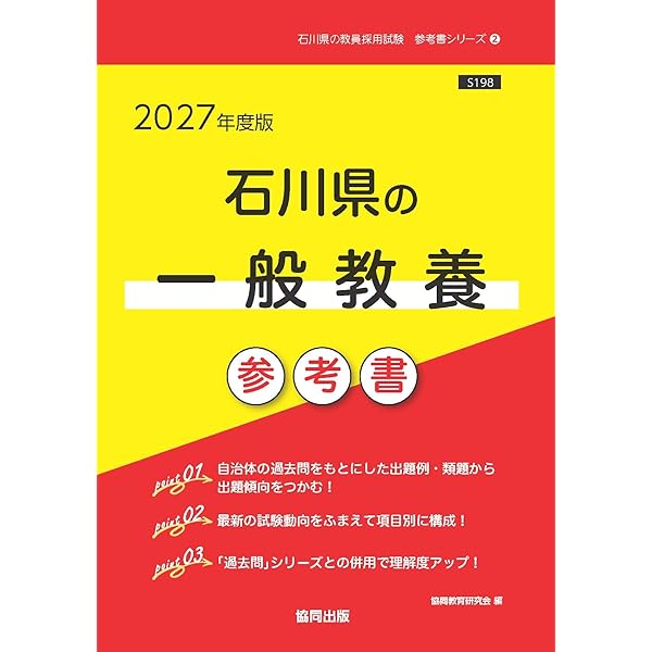 【中古】 石川県の家庭科過去問（2026年度版） Amazon.co.jp: 石川県の教職・一般教養過去問 (2026年度版) (石川県の