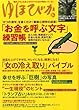 ゆほびか 2013年 03月号 [雑誌]