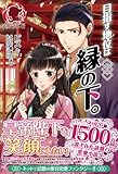 目指す地位は縁の下。 (アリアンローズ)