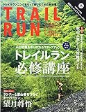 マウンテンスポーツマガジン トレイルラン2017 夏号「トレイルラン必修講座」「望月将悟」「秋冬注目レース、攻略ガイド」「最新トレランギア」「鏑木メソッド」 (別冊 山と溪谷)