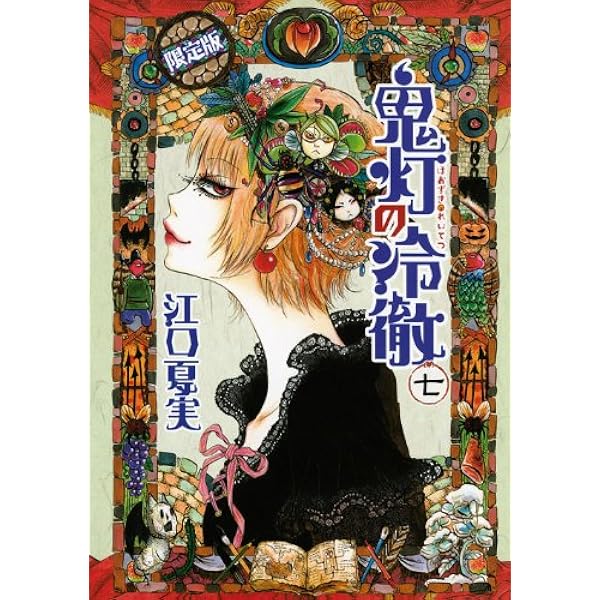 Amazon.co.jp: 鬼灯の冷徹(27)限定版 (講談社キャラクターズライツ