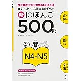 新にほんご500問 N4-N5 Shin Nihongo 500 Mon N4-N5
