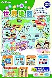 学研 おふろで旅する 世界地図(対象年齢:4歳以上)83518