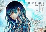 ブルーフォビア 1 (ヤングジャンプコミックス)