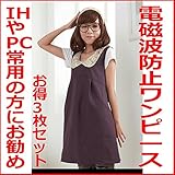 ★金属アレルギー対応★　電磁波防止ワンピース 　電磁波を前後左右から99.9％カット　可愛いスパンコール付き電磁波ワンピース　パープル色 　電磁波　電磁波防止　エプロン　マタニティ　妊婦　マタニティウ