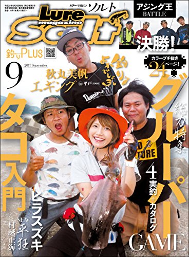 ルアーマガジンソルト 2017年09月号