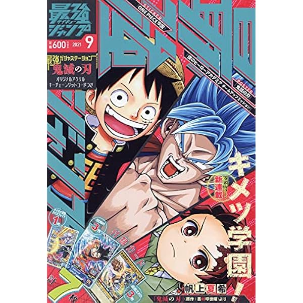 最強ジャンプ 21年 09 月号 雑誌 本 通販 Amazon