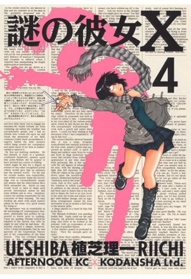 Amazon.co.jp: 謎の彼女X 9 (アフタヌーンKC) : 植芝 理一: 本