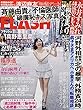 FLASH (フラッシュ)2017年 9/19 号 [雑誌]