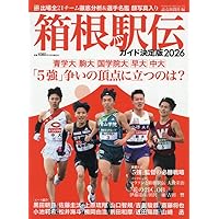 Sports Graphic Number（ナンバー）「100回大会記念 総力特集 箱根駅伝