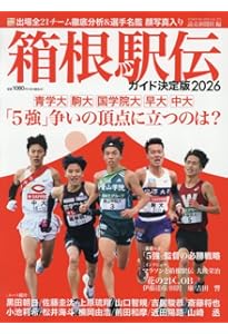 Sports Graphic Number（ナンバー）「100回大会記念 総力特集 箱根駅伝