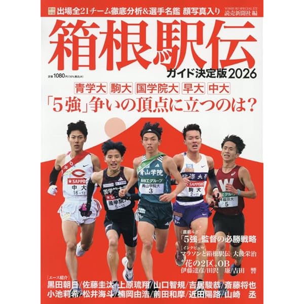 Sports Graphic Number（ナンバー）「100回大会記念 総力特集 箱根駅伝