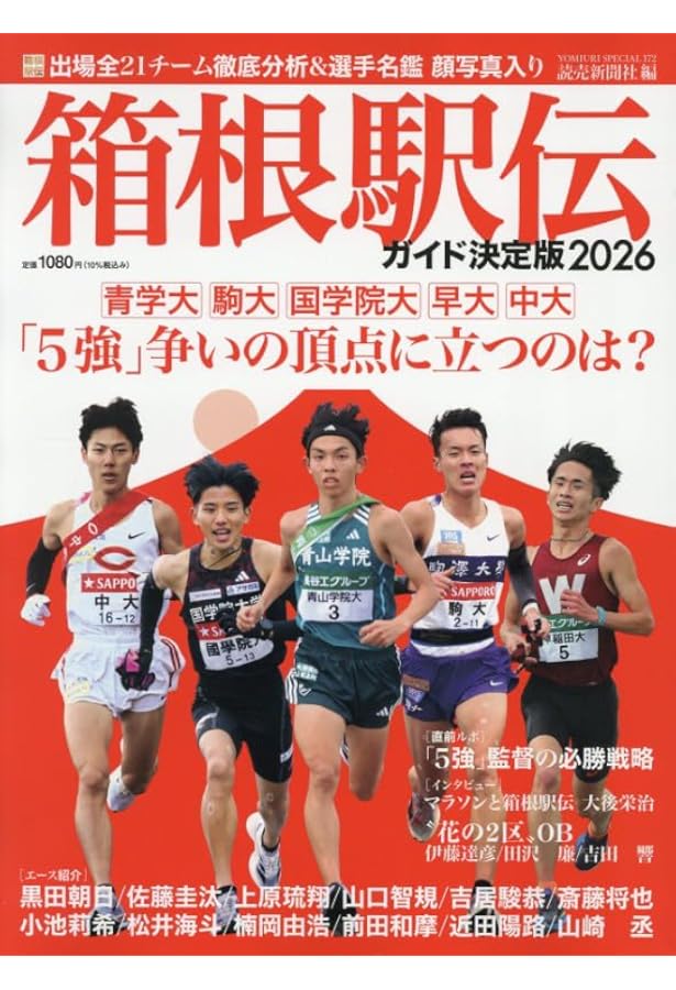 Sports Graphic Number（ナンバー）「100回大会記念 総力特集 箱根駅伝