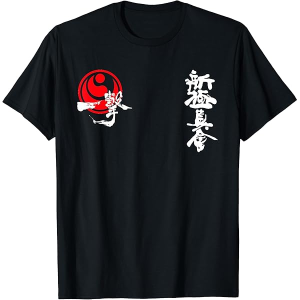 極真空手 Tシャツ Amazon | 新極真極新空手 極新会 大山トレーニング Tシャツ | Tシャツ